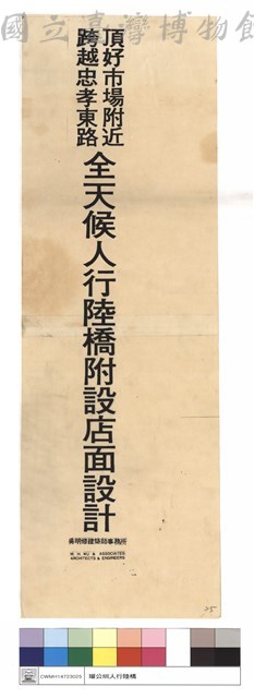 頂好市場附近跨越忠孝東路全天候人路橋附設店面計劃藏品圖，第1張