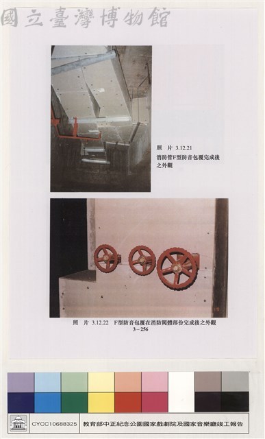 消防給排水衛生設備藏品圖，第1張