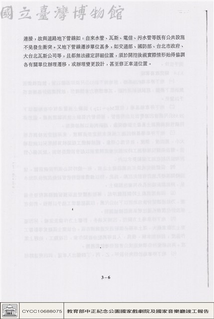 基椿及連續壁工程藏品圖，第1張