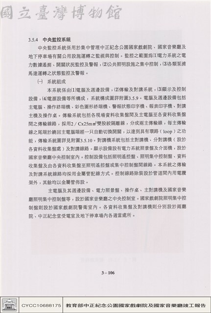 配電、照明及中央監控系統藏品圖，第1張