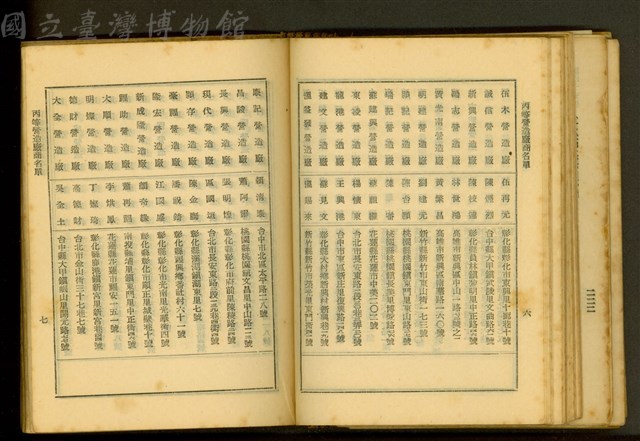 丙等營造廠商名單(P6-7)藏品圖，第1張