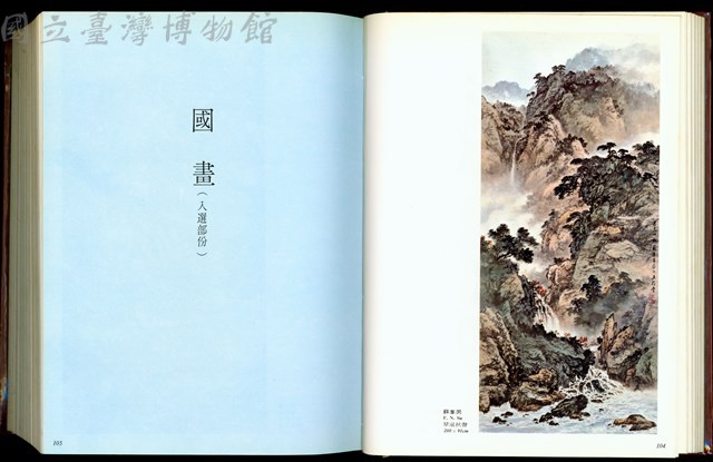 (P104-P105國畫(入選部分)封面)藏品圖，第1張