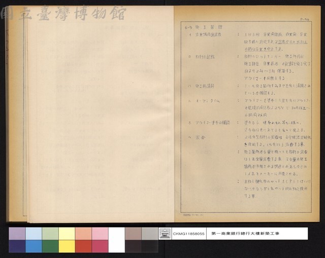 工場シール施工確認事項藏品圖，第1張