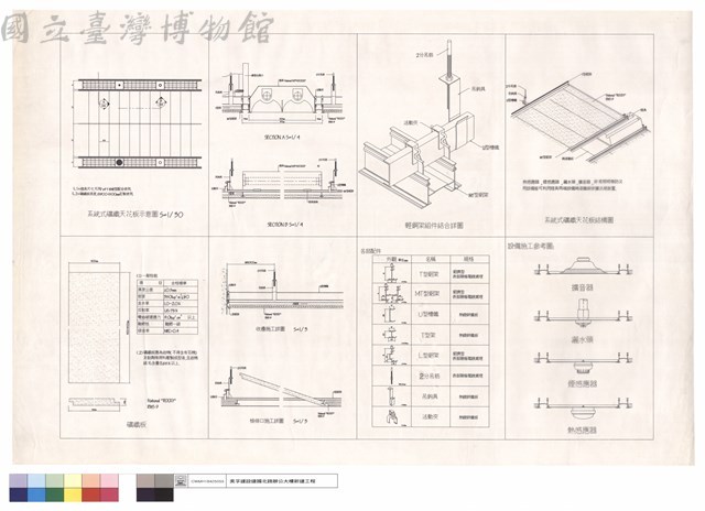 系統式礦纖天花板示意圖、礦纖板、檢修口施工詳圖、SECTION B、收邊施工詳圖、輕鋼架組件結合詳圖、各部配件、系統式礦纖天花板結構圖、設備施工參考圖藏品圖，第1張