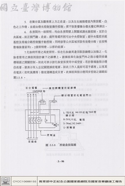 配電、照明及中央監控系統藏品圖，第1張