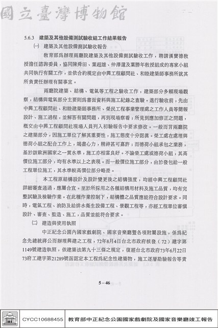 建築及其他設備測試驗收藏品圖，第1張