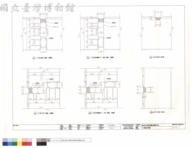 PC版接縫大樣圖藏品圖，第1張