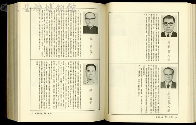 (P792-793)藏品圖，第1張