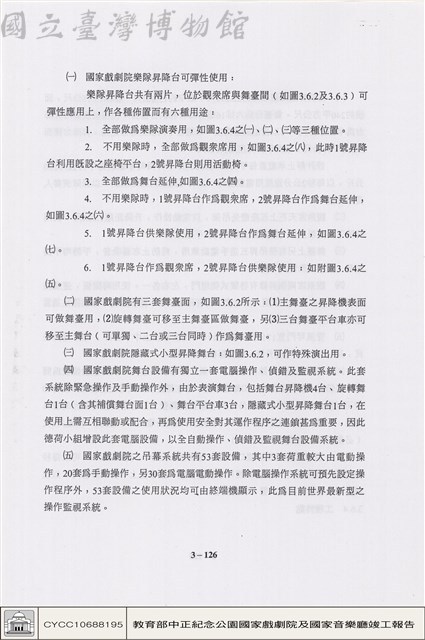 舞台設備藏品圖，第1張