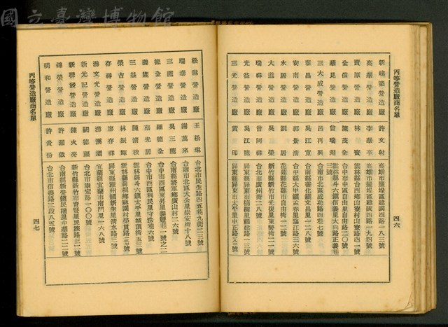 丙等營造廠商名單(P46-47)藏品圖，第1張