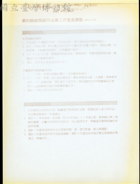 蔡柏鋒建築師作品及工作進度調整藏品圖，第1張