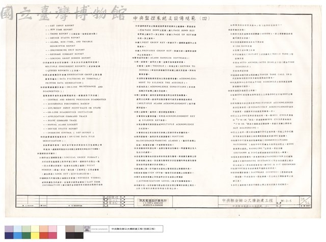中央監控系統及設備規範(四)藏品圖，第1張