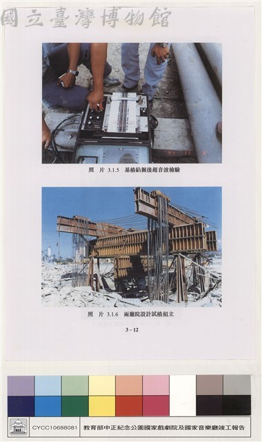 基椿及連續壁工程藏品圖，第1張