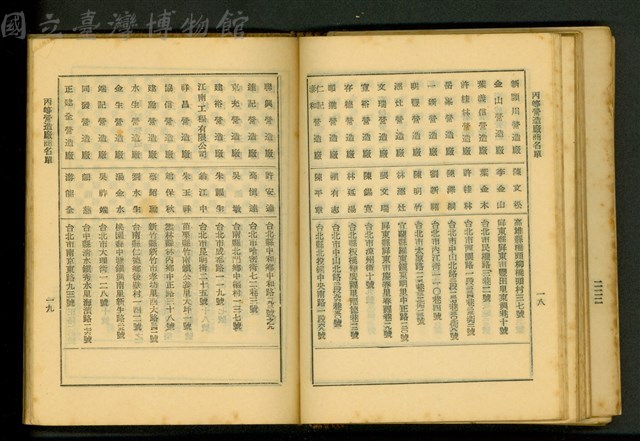 丙等營造廠商名單(P18-19)藏品圖，第1張