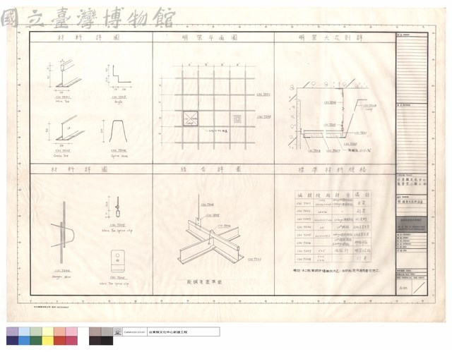 輕鋼架天花板詳圖藏品圖，第1張