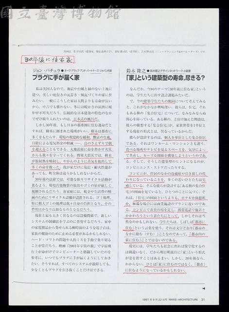 NIKKEI ARCHITECTURE P.31藏品圖，第1張