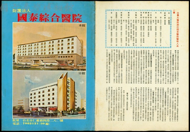 (國泰綜合醫院)藏品圖，第1張