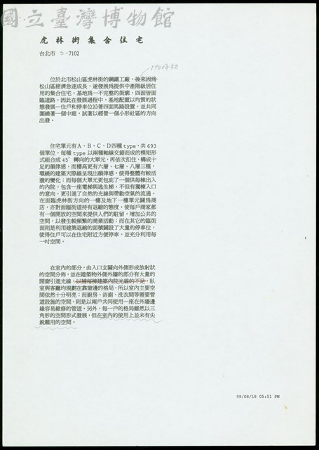 虎林街集合住宅 (設計說明)藏品圖，第1張