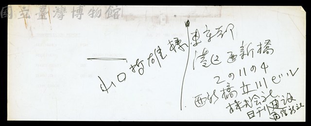 (山口哲雄地址)藏品圖，第1張