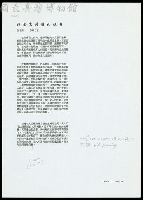 許金寬陽明山住宅(設計說明)藏品圖，第1張