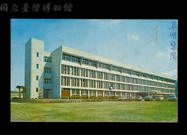 馬偕醫院藏品圖，第1張