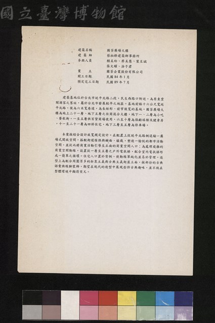 (計劃概要)藏品圖，第1張