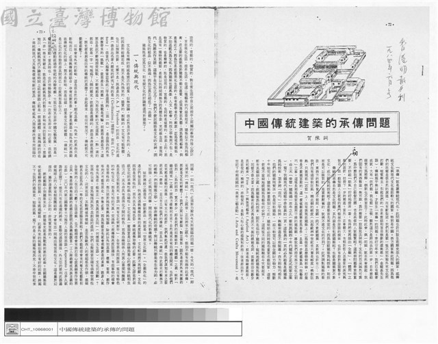 中國傳統建築的承傳的問題、一.傳統與現代藏品圖，第1張