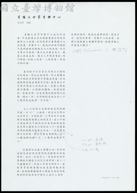 星橋大世界育樂中心(設計說明)藏品圖，第1張