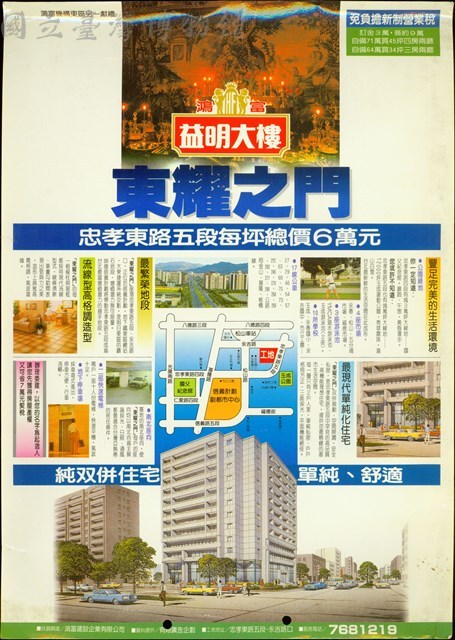 (益明大樓東耀之門)藏品圖，第1張