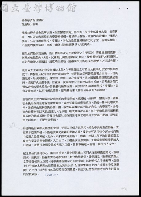 (設計說明)藏品圖，第1張