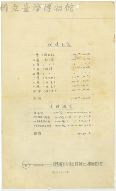 面積計算/造價概算藏品圖，第1張