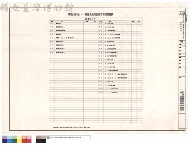 圖號索引表藏品圖，第1張