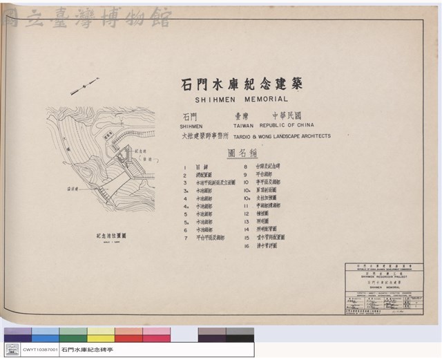 石門水庫紀念建築(目錄)藏品圖，第1張