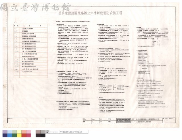 工程名稱, 索引, 消防檢討藏品圖，第1張