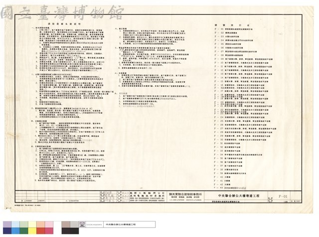 消防設備系統說明及圖號索引表藏品圖，第1張