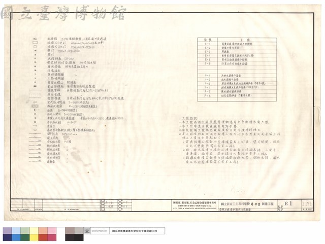 圖號目錄，圖例說明，工程概要藏品圖，第1張