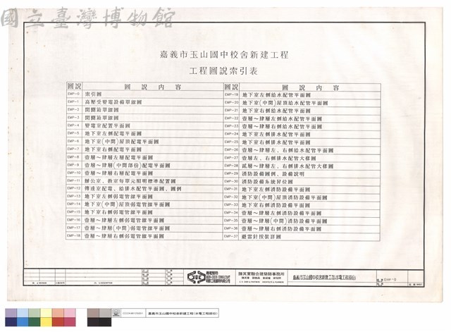 工程圖說索引表藏品圖，第1張