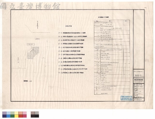 配置圖、圖號索引表及給排水圖例藏品圖，第1張