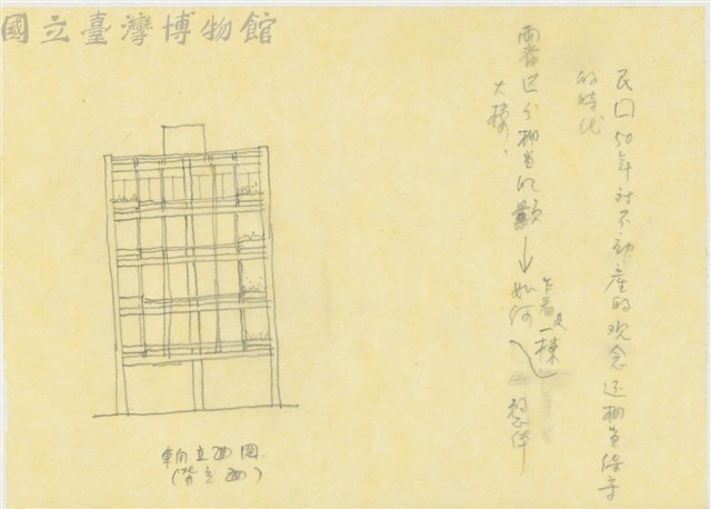 東向立面圖(手繪)藏品圖，第1張