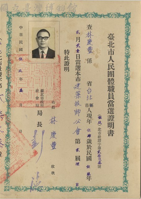 (59)北市社證字第2793號藏品圖，第1張