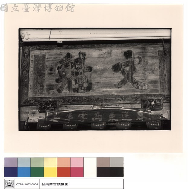 匾藏品圖，第1張
