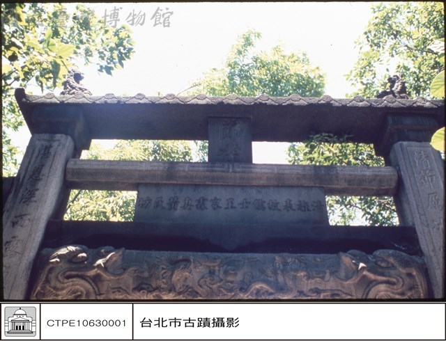 牌坊上段藏品圖，第1張