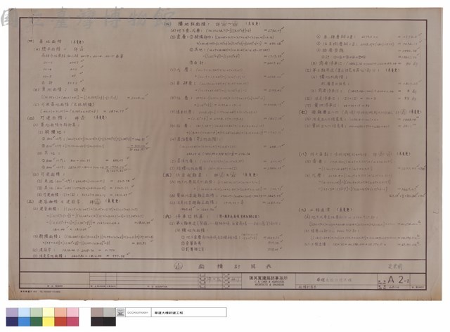面積計算表藏品圖，第1張