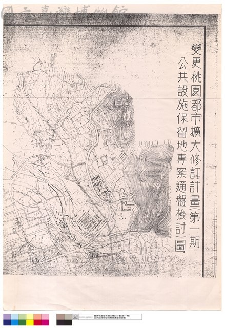變更桃園都市擴大修訂計畫(第一期)公共設施保留地專案通盤檢討圖藏品圖，第1張