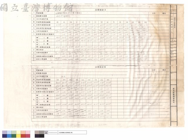 法規面積檢討表藏品圖，第1張