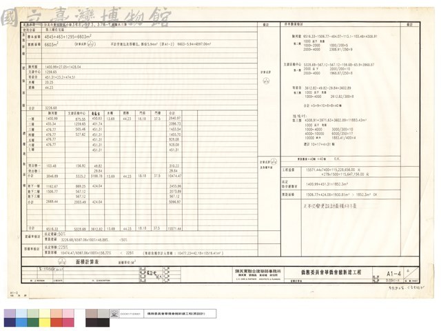 面積計算表藏品圖，第1張