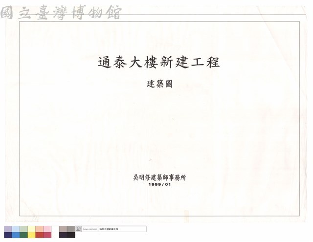 通泰大樓新建工程藏品圖，第1張