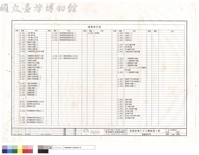 建築索引表藏品圖，第1張