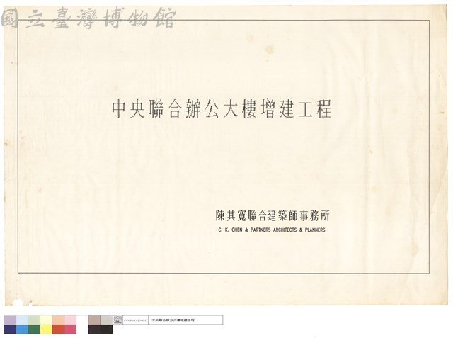 中央聯合辦公大樓增建工程藏品圖，第1張