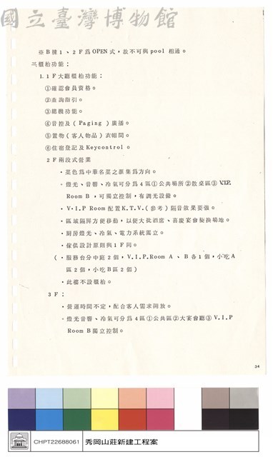 管理計劃及設計準則藏品圖，第1張
